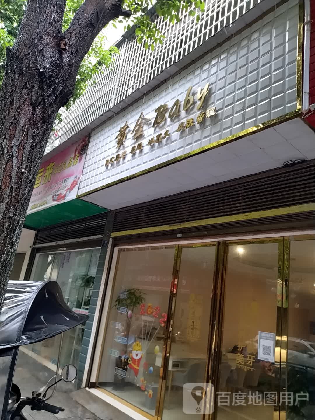 黄金baby美甲美睫店