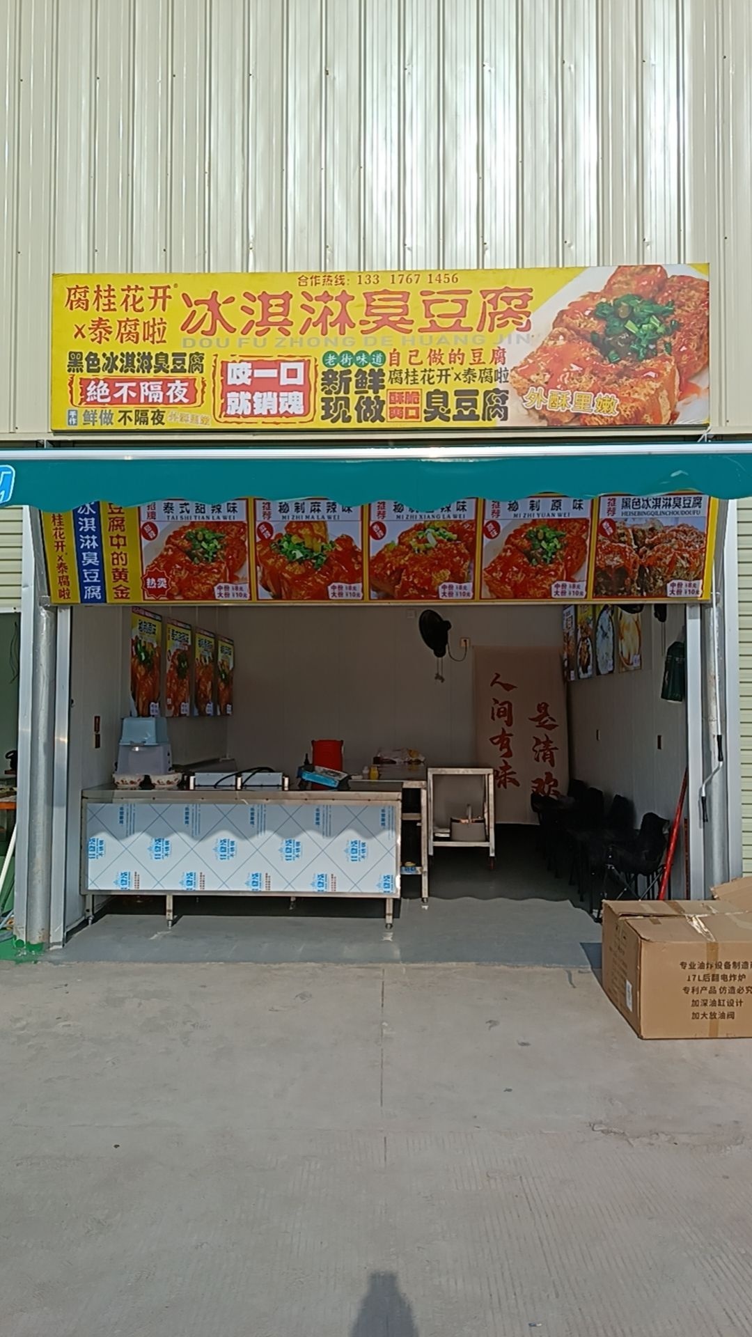 腐桂花开冰淇淋臭豆腐(钦州店)
