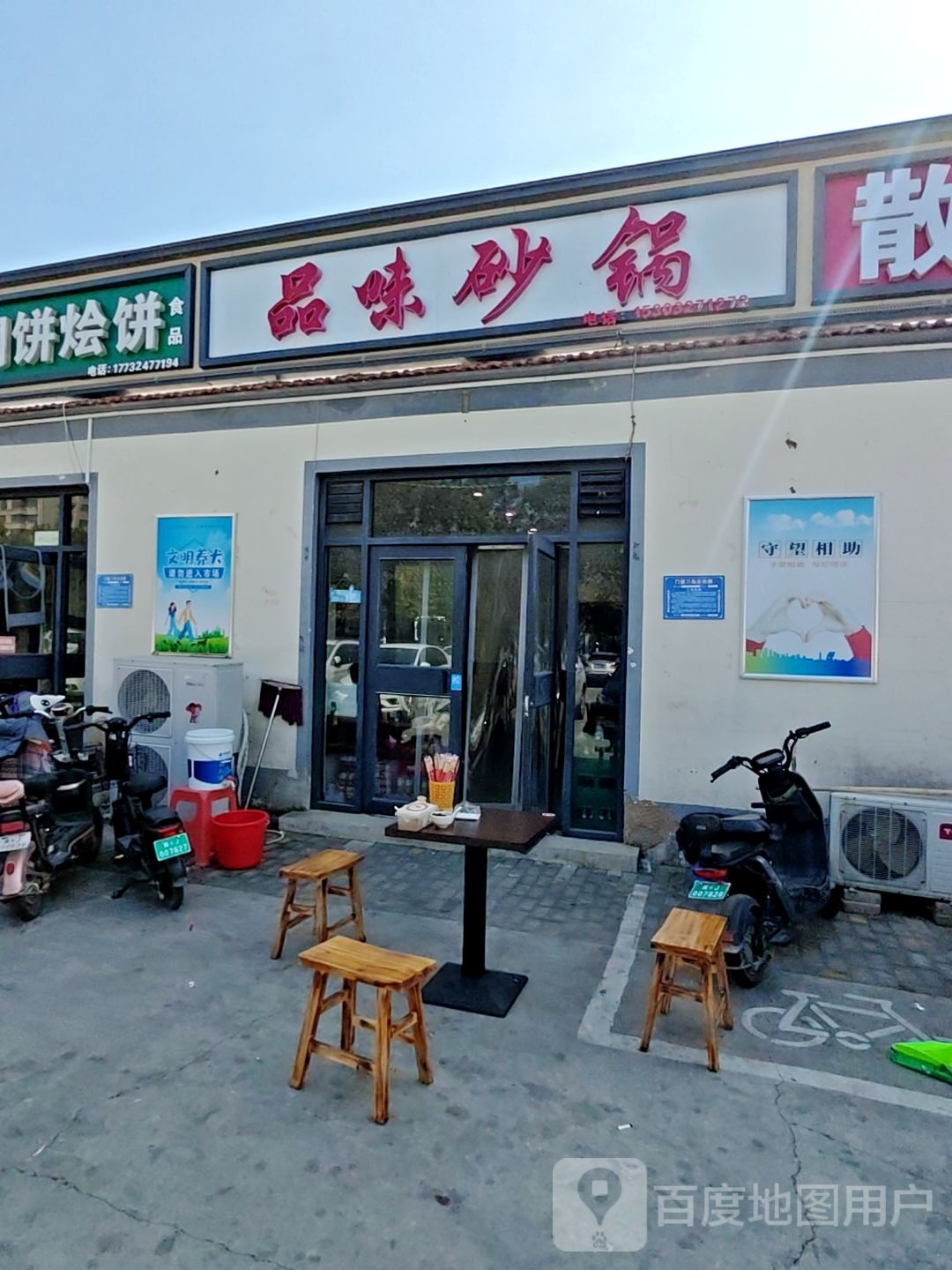 品味砂锅(九河西路店)