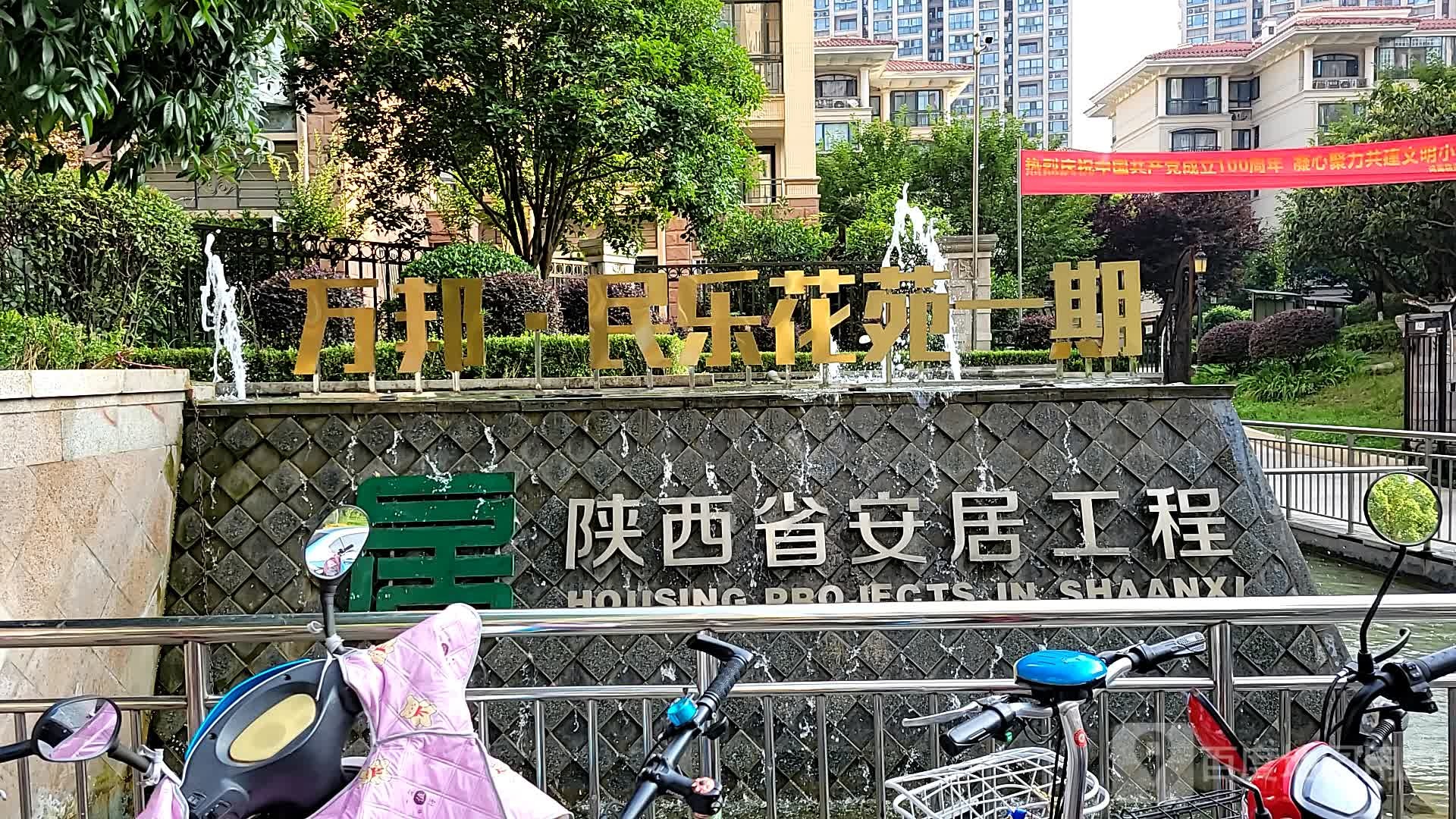陕西省安居工程