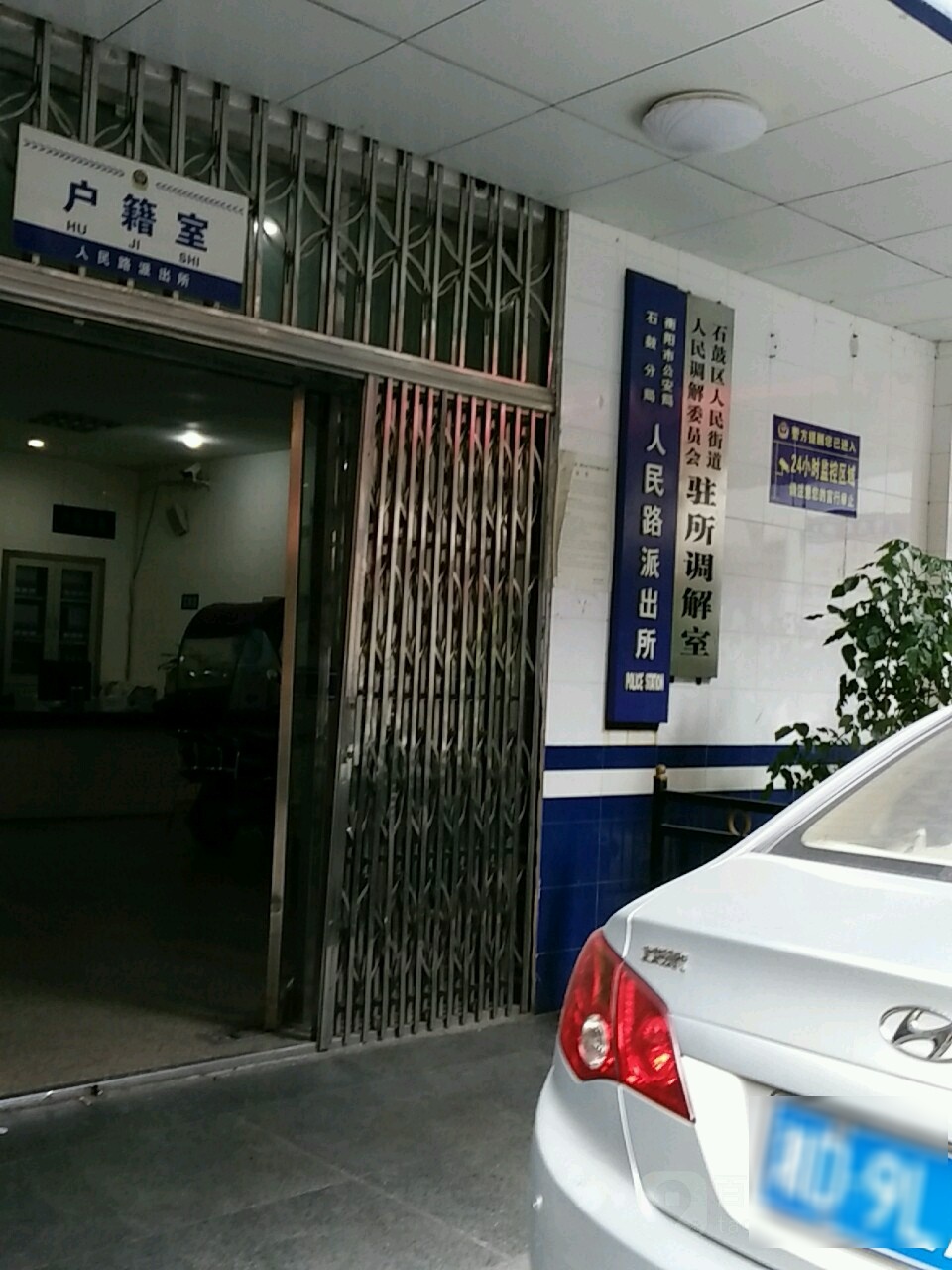 石鼓区人民街道人民调解委员会驻所调解室