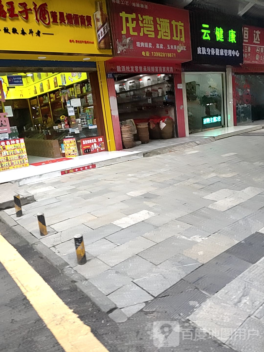 龙湾酒坊