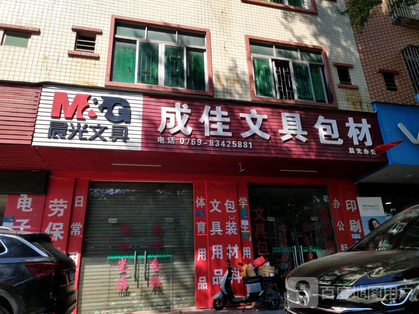 成佳文具