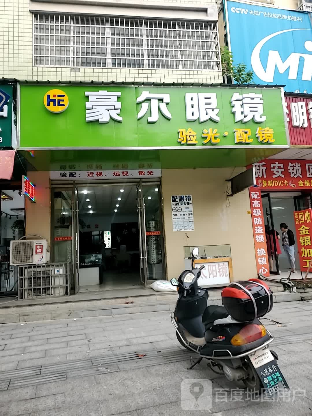 豪尔眼睛