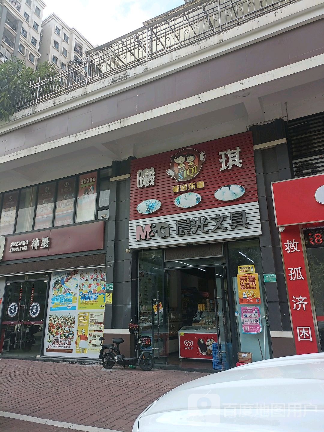 曦琪(春江路店)