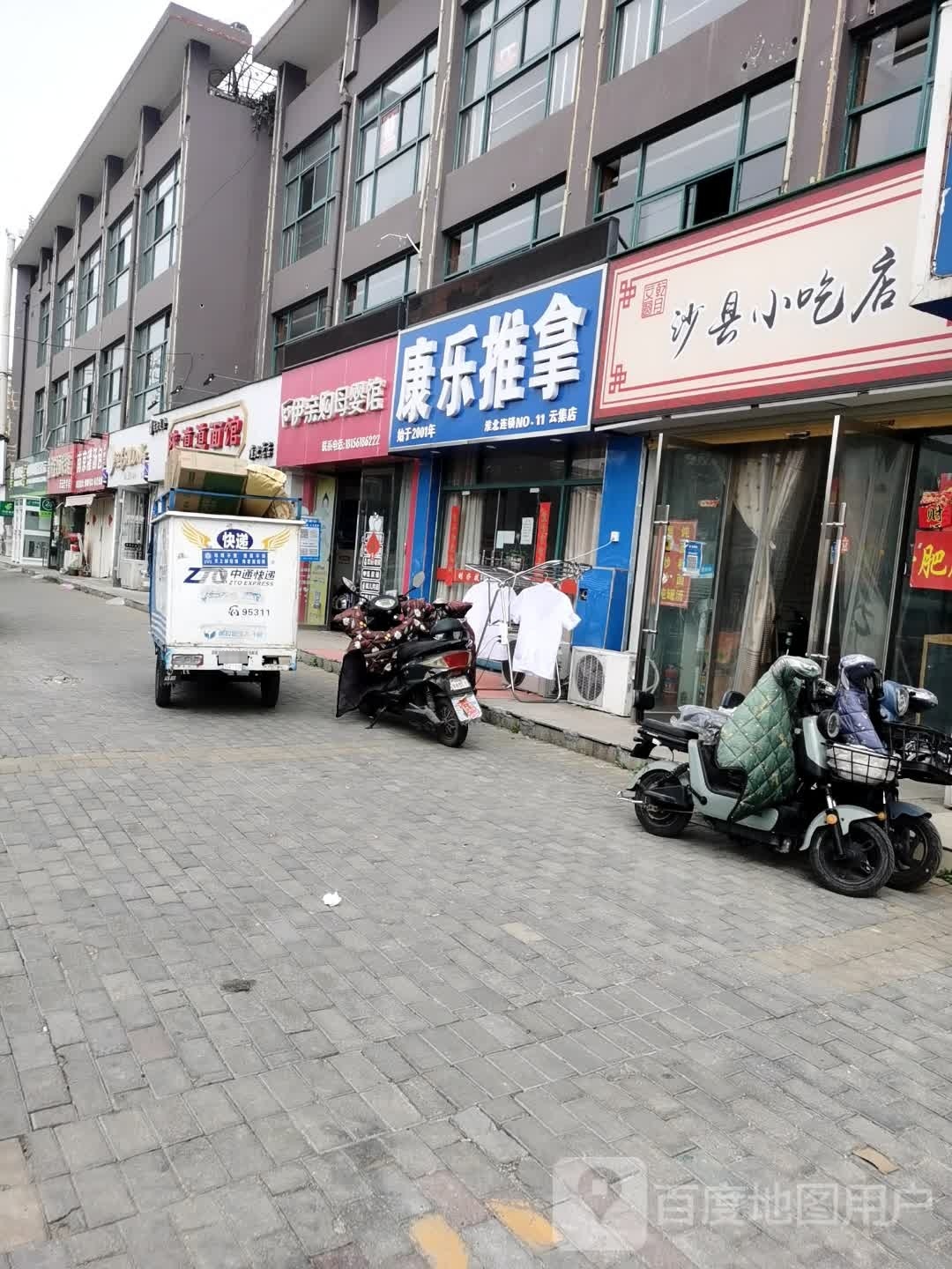 康尔乐拿(鹰山北路店)