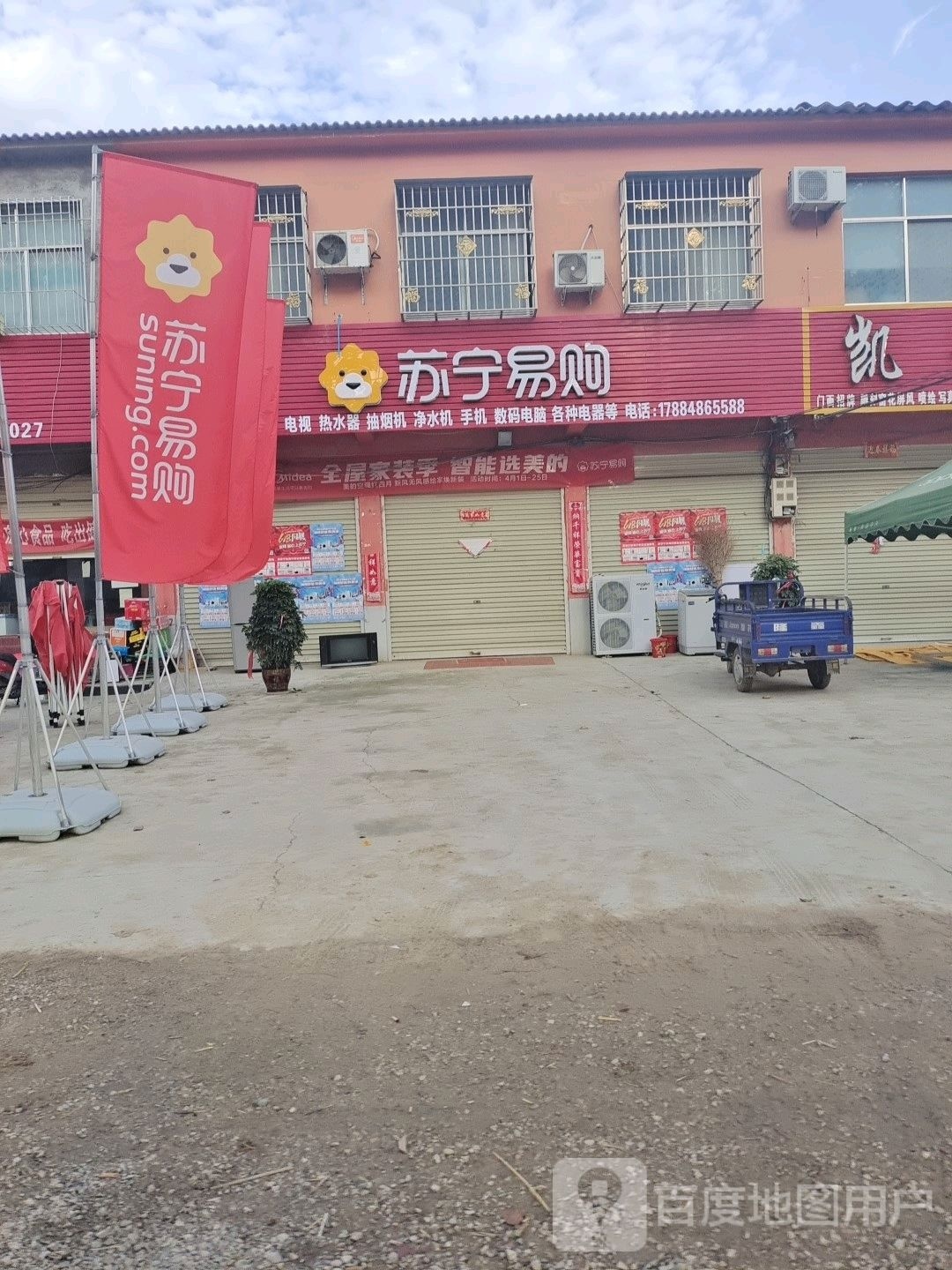 上蔡县华陂镇苏宁易购(通明路店)