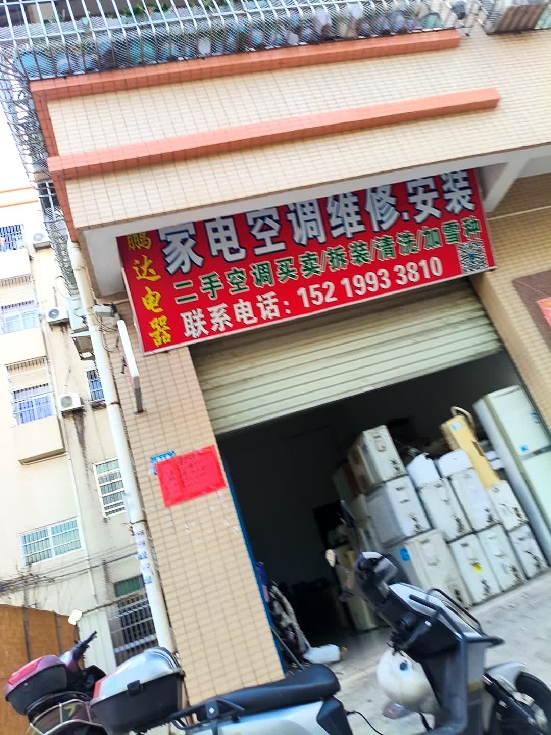 家电空调维修安装