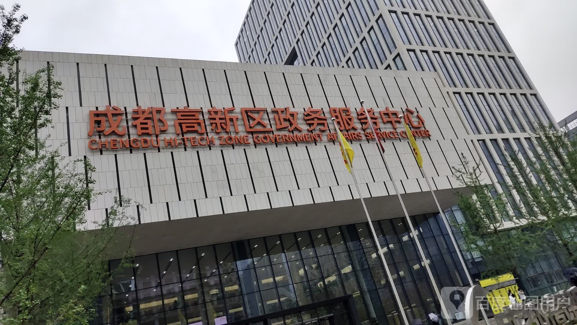 成都高新区政务服务中心(南区)