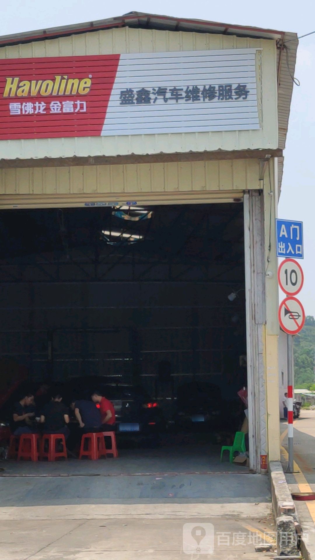 盛鑫汽车维修服务