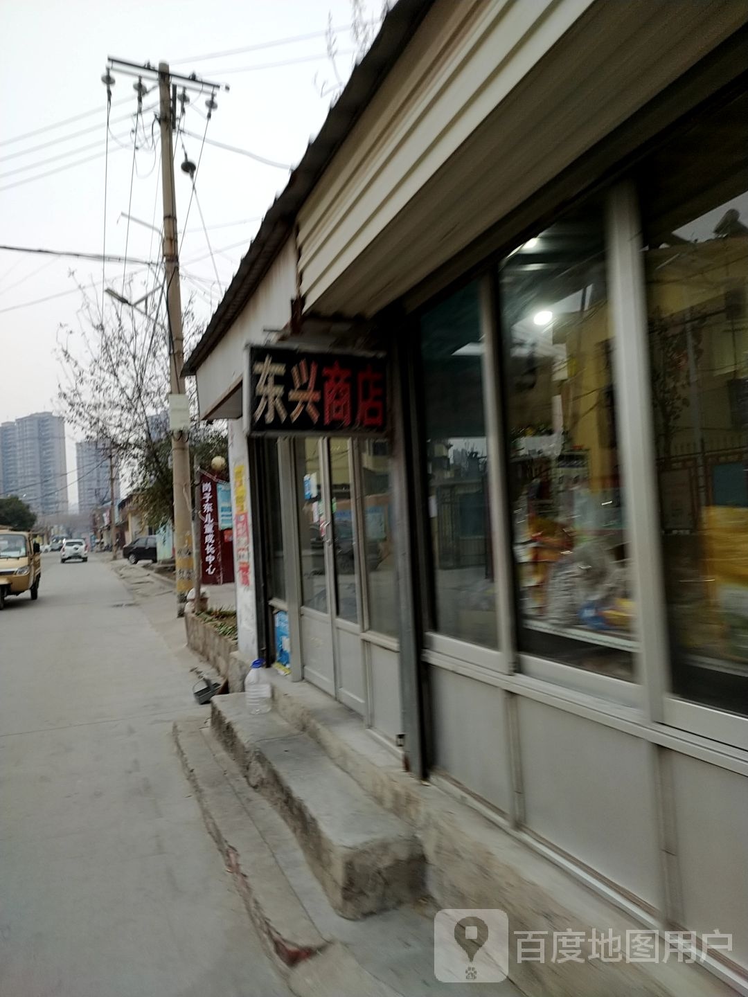 东兴商点(文昌路店)