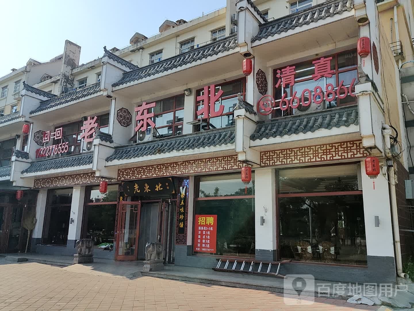 看东北(团结路店)
