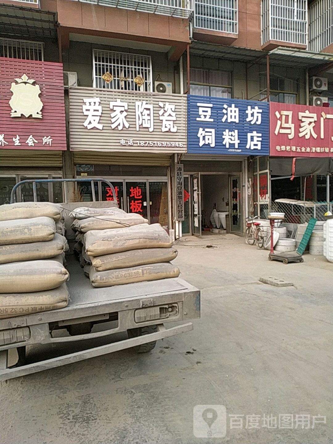 爱家陶瓷