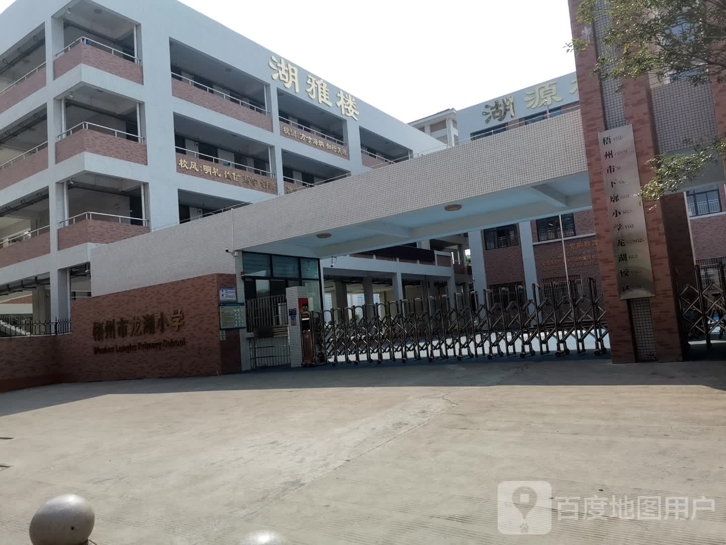 龙湖小学