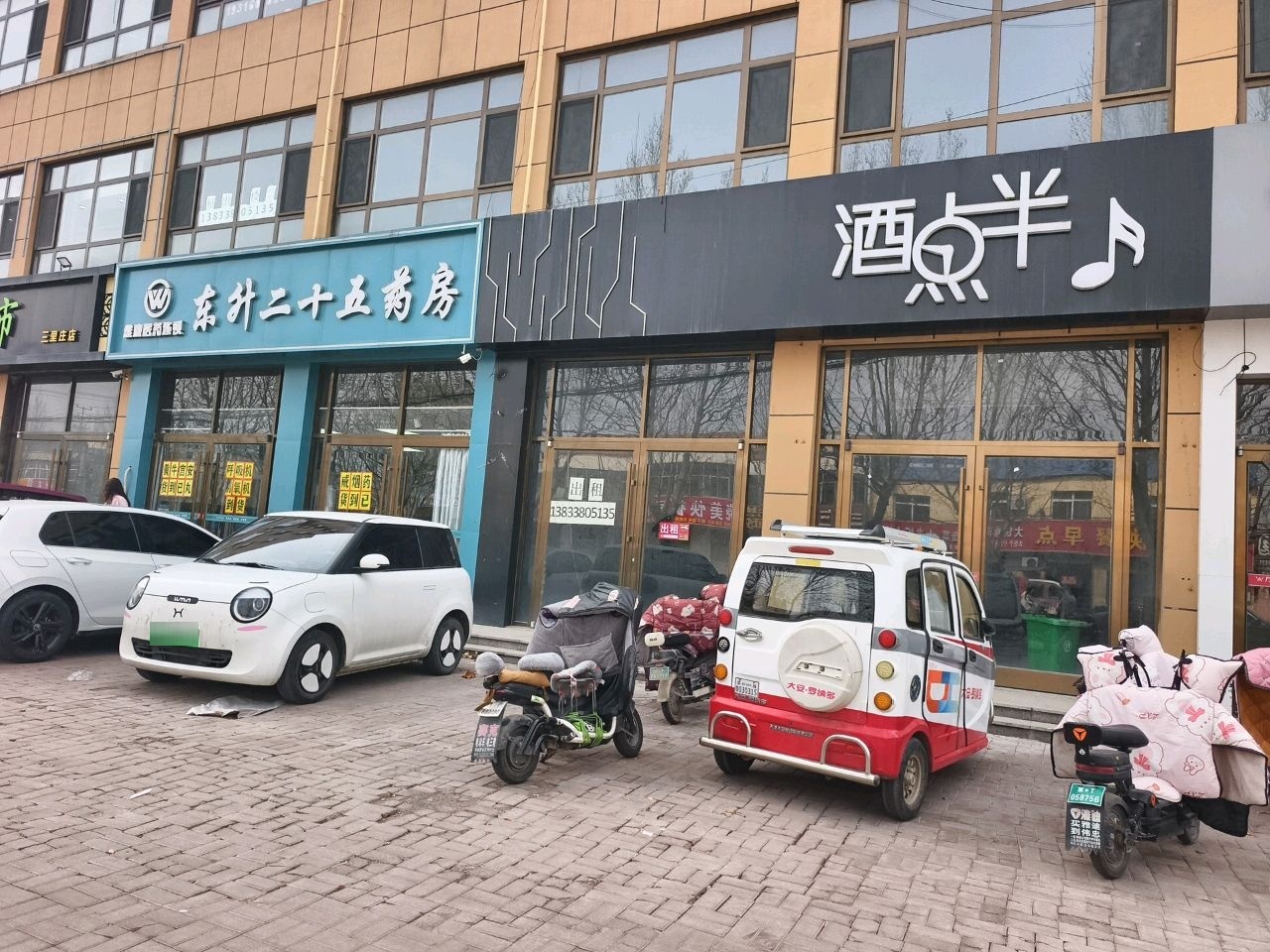 酒点半(人民东路店)