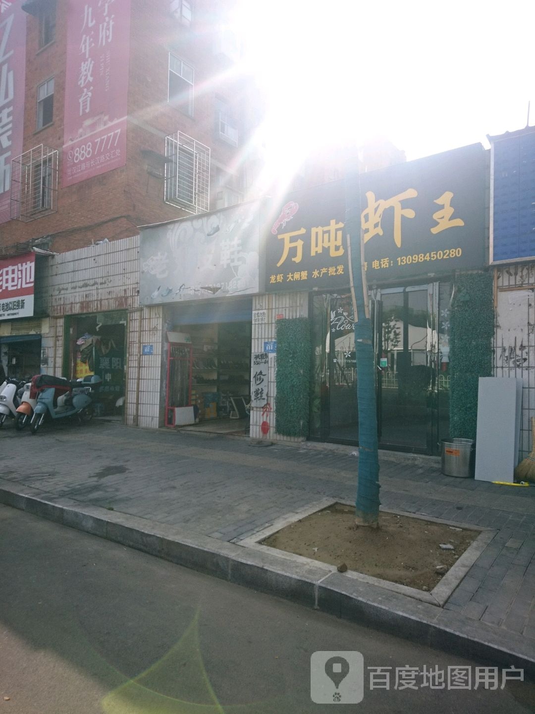 万吨虾王