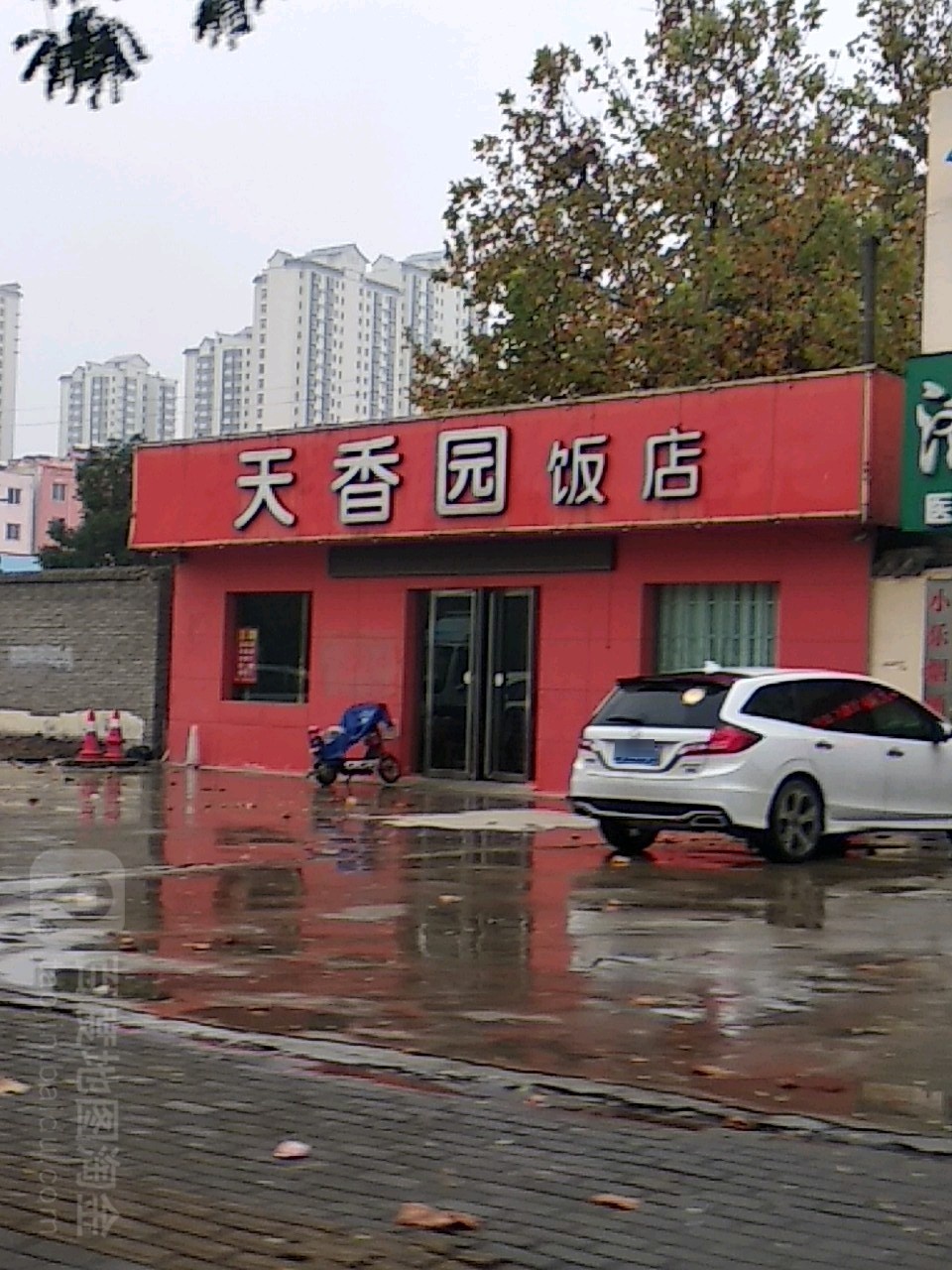 天香园饭店(伏牛路店)