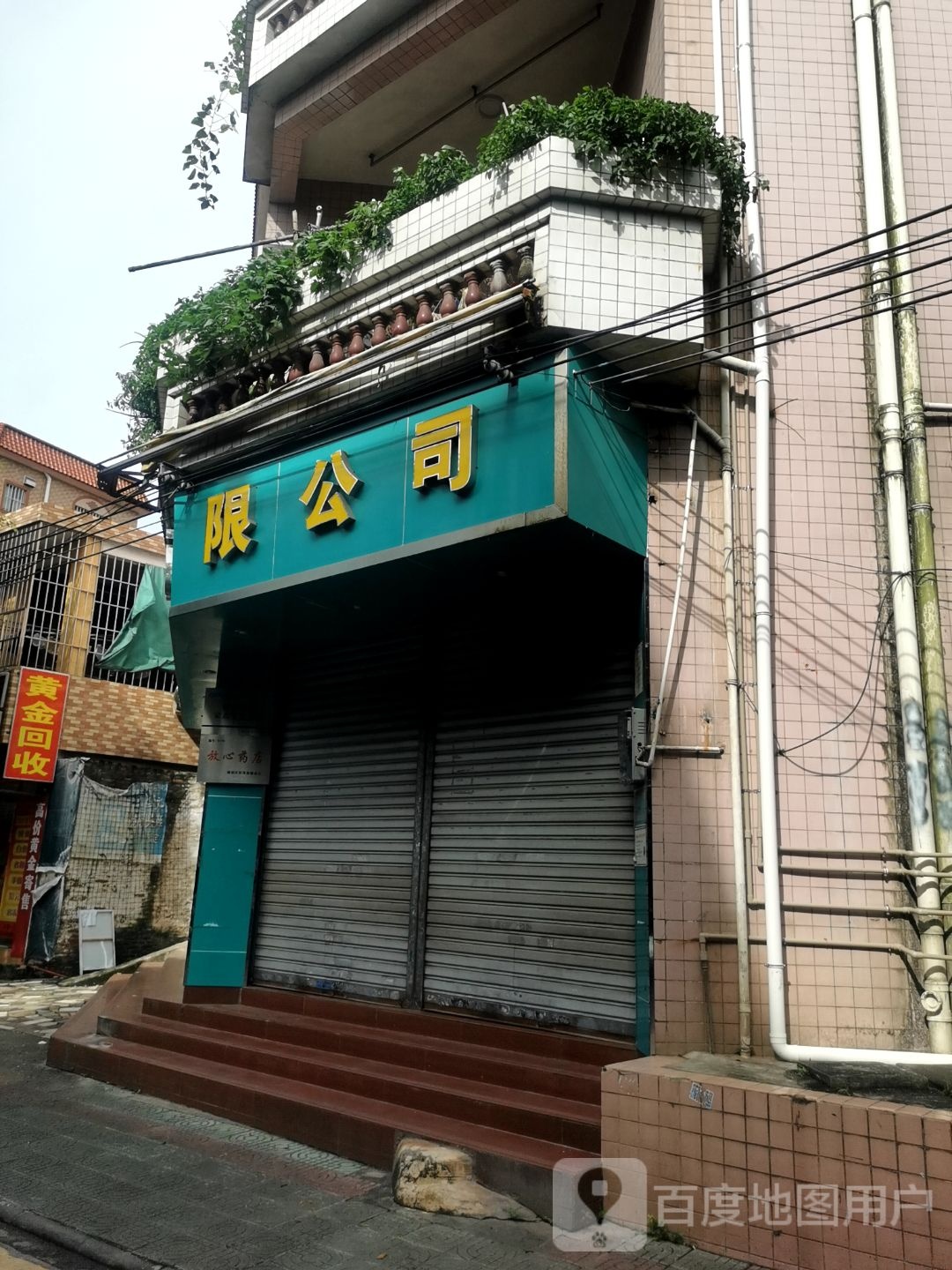 黄金回收
