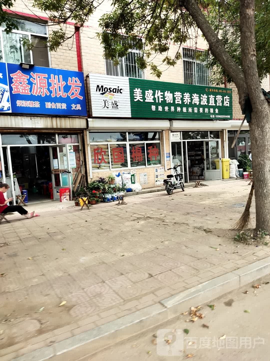 鑫源批发