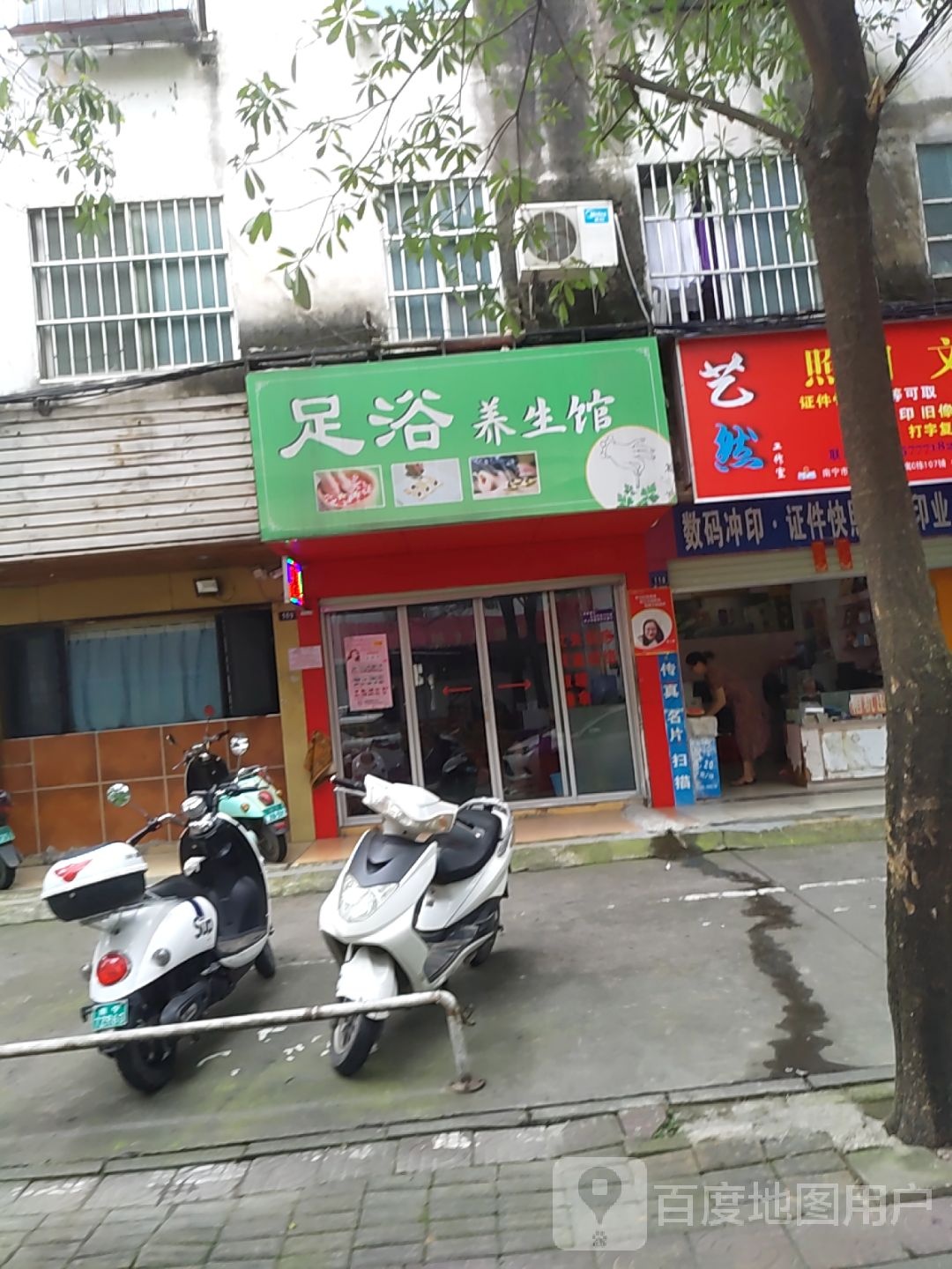 黄姐足浴养生馆