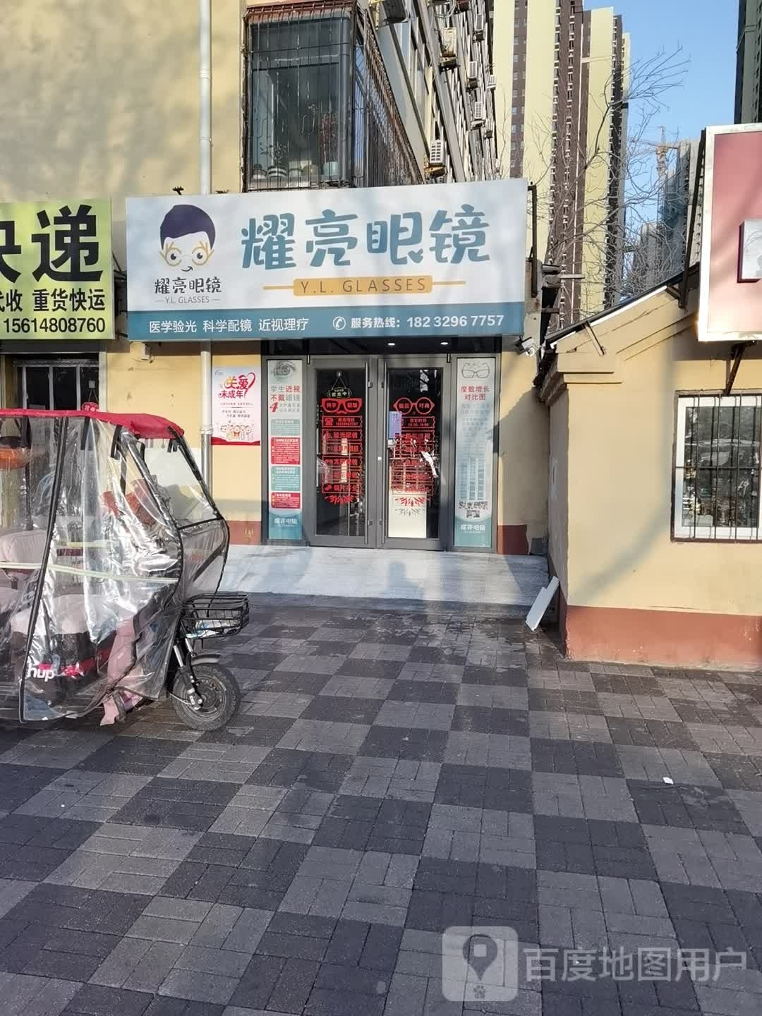 耀亮眼睛