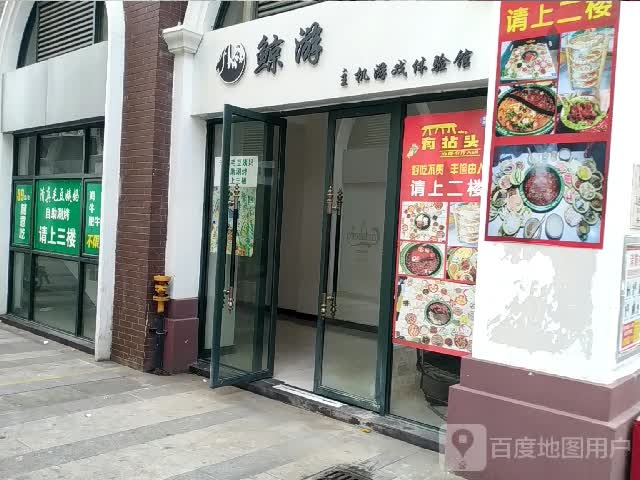 鲸游曦键主机游戏体验馆