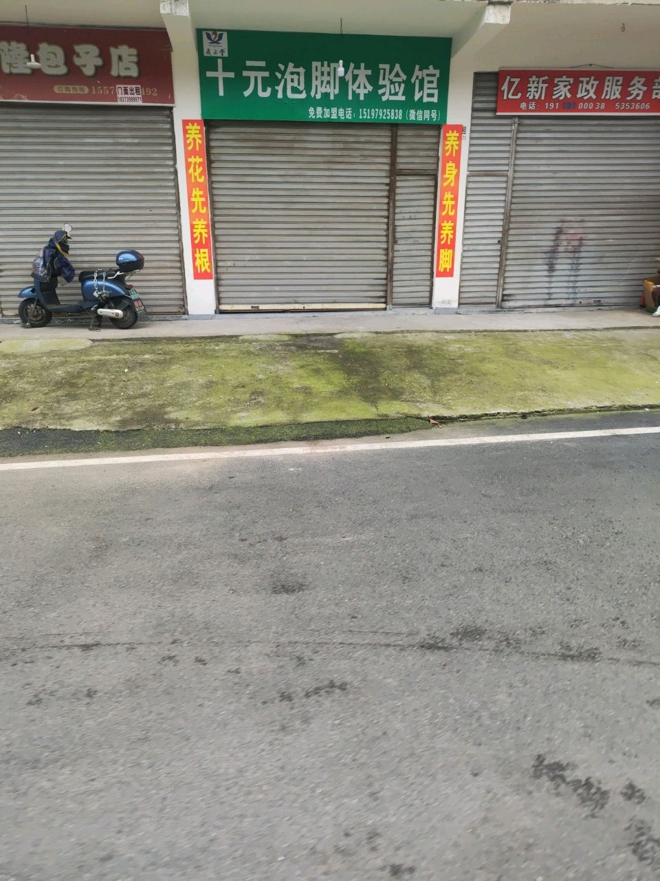 十元泡脚体验馆