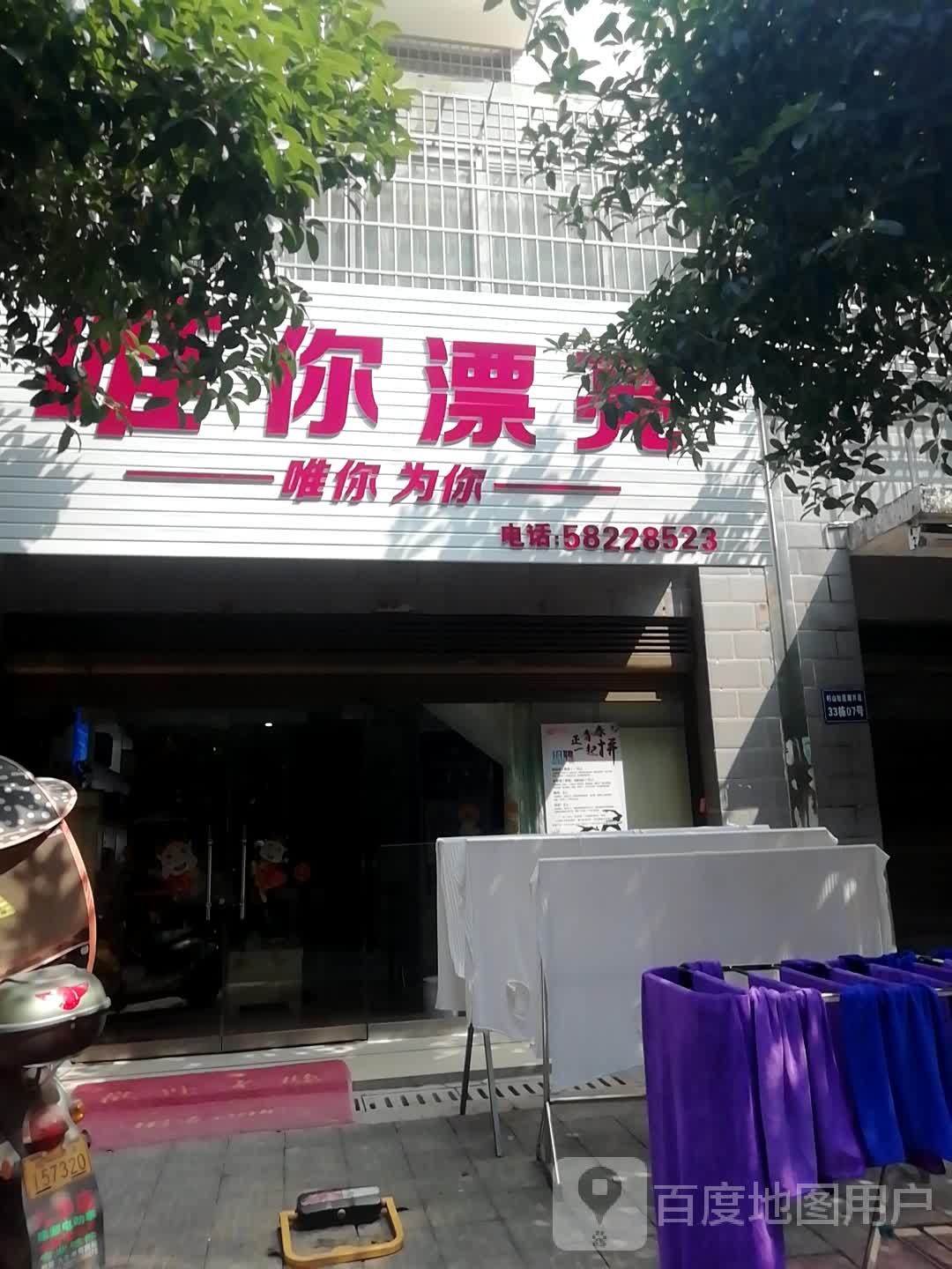 唯你漂亮健康管理中西(九华店)