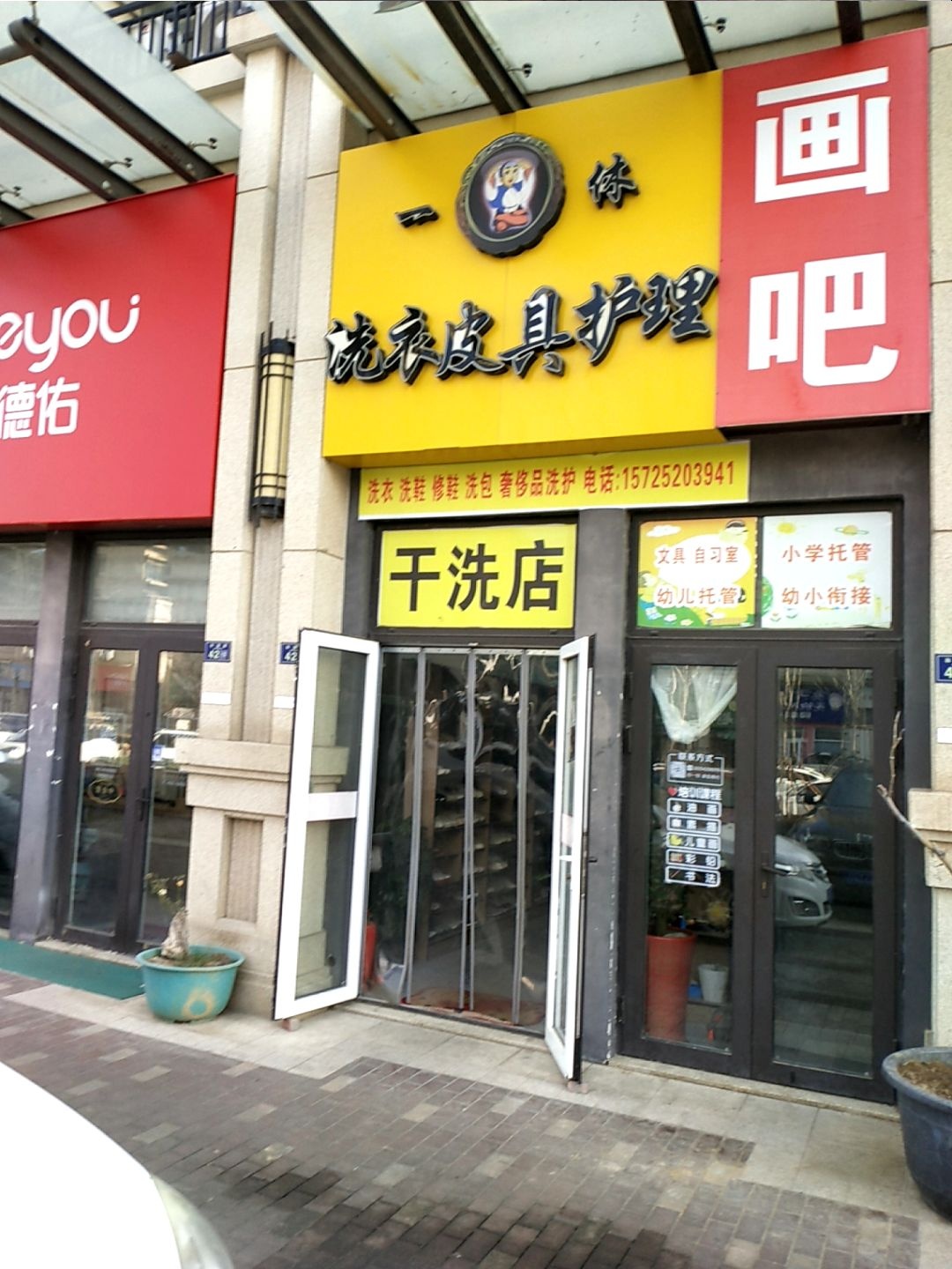 一休皮具护理健康洗衣(中欧金茂悦店)
