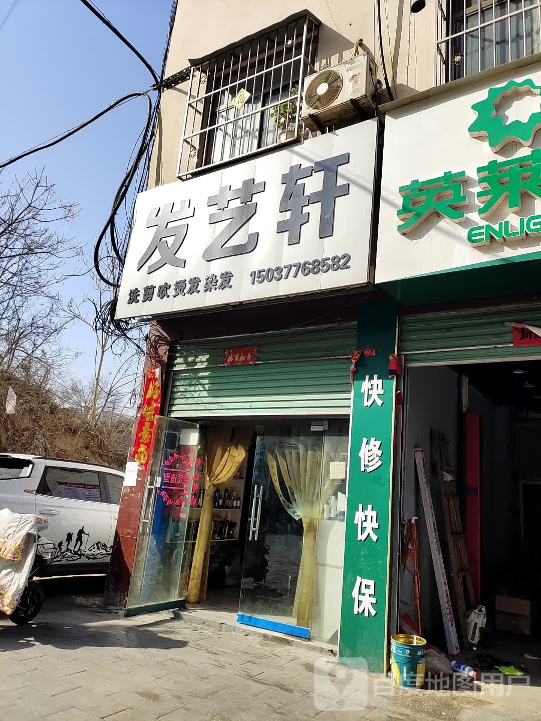 发艺轩专业烫染机构(黄洋路店)