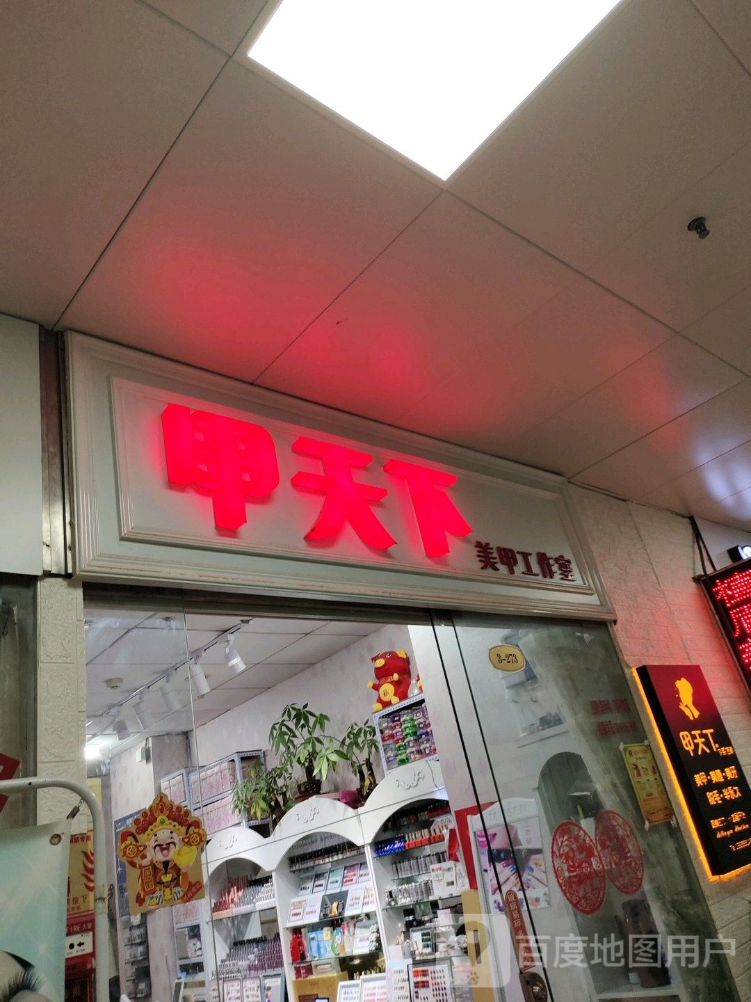 甲天下美甲工作室(温州购物商城店)