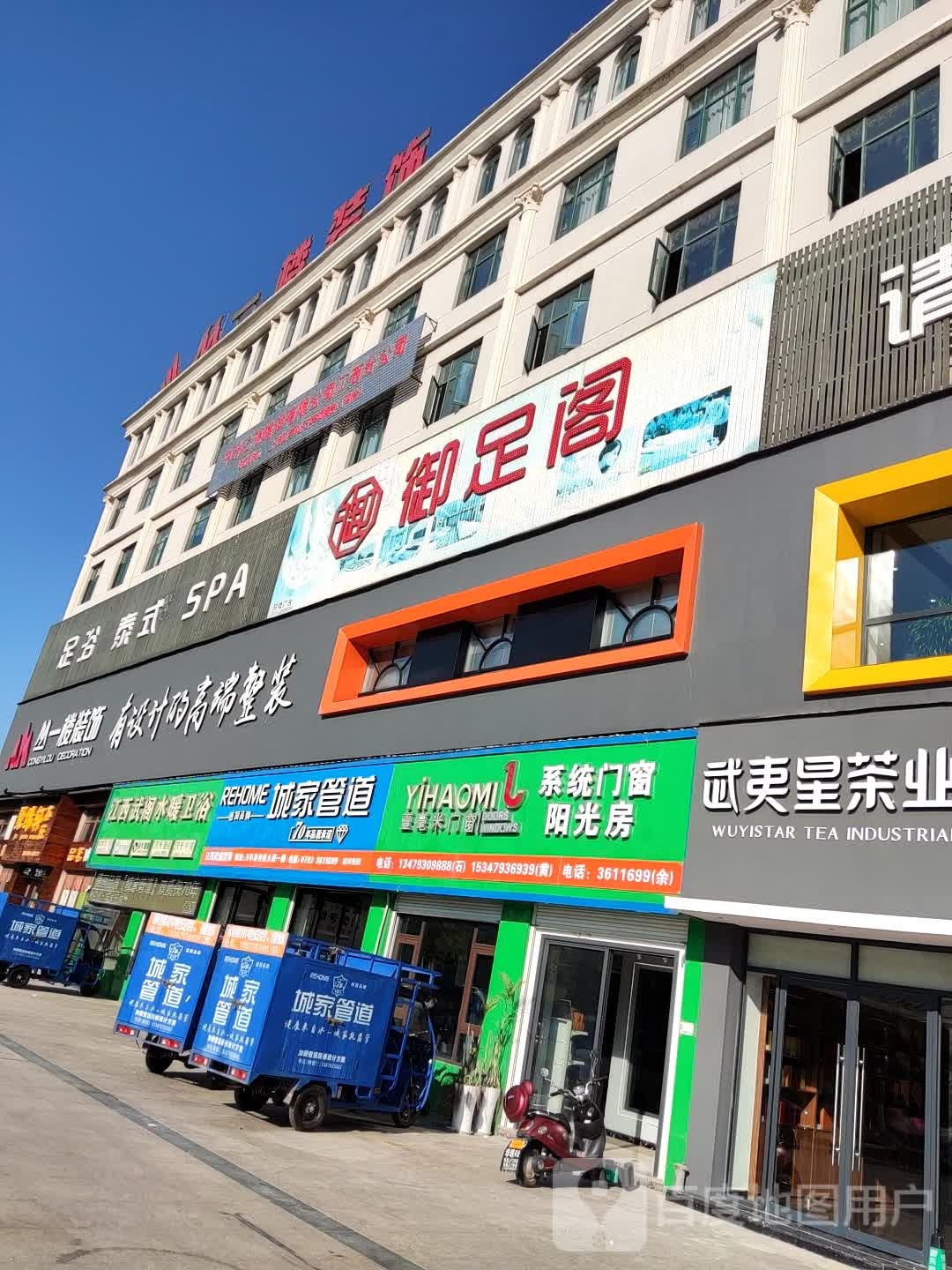 御足阁(外商大厦店)