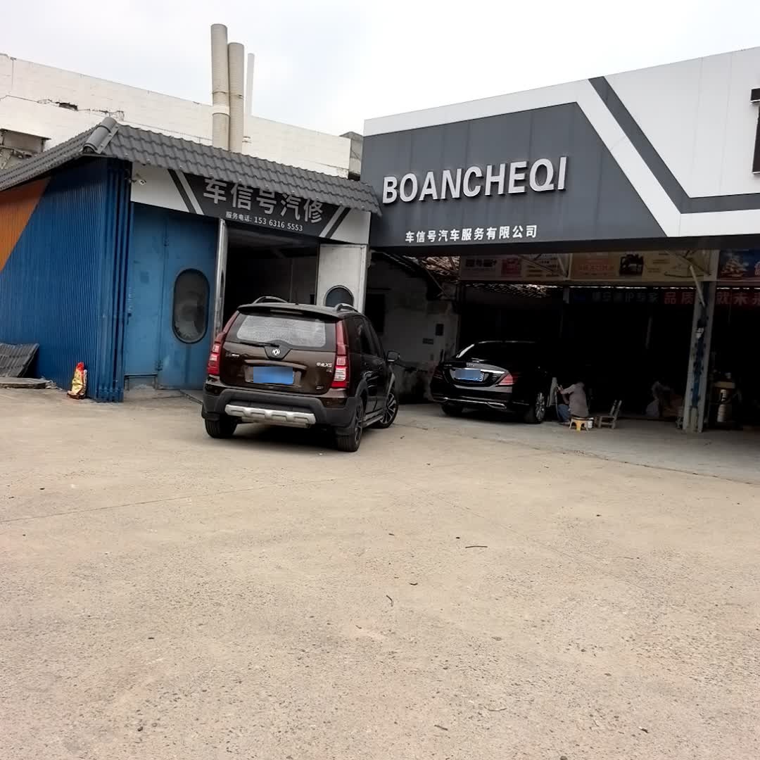 车信号汽修
