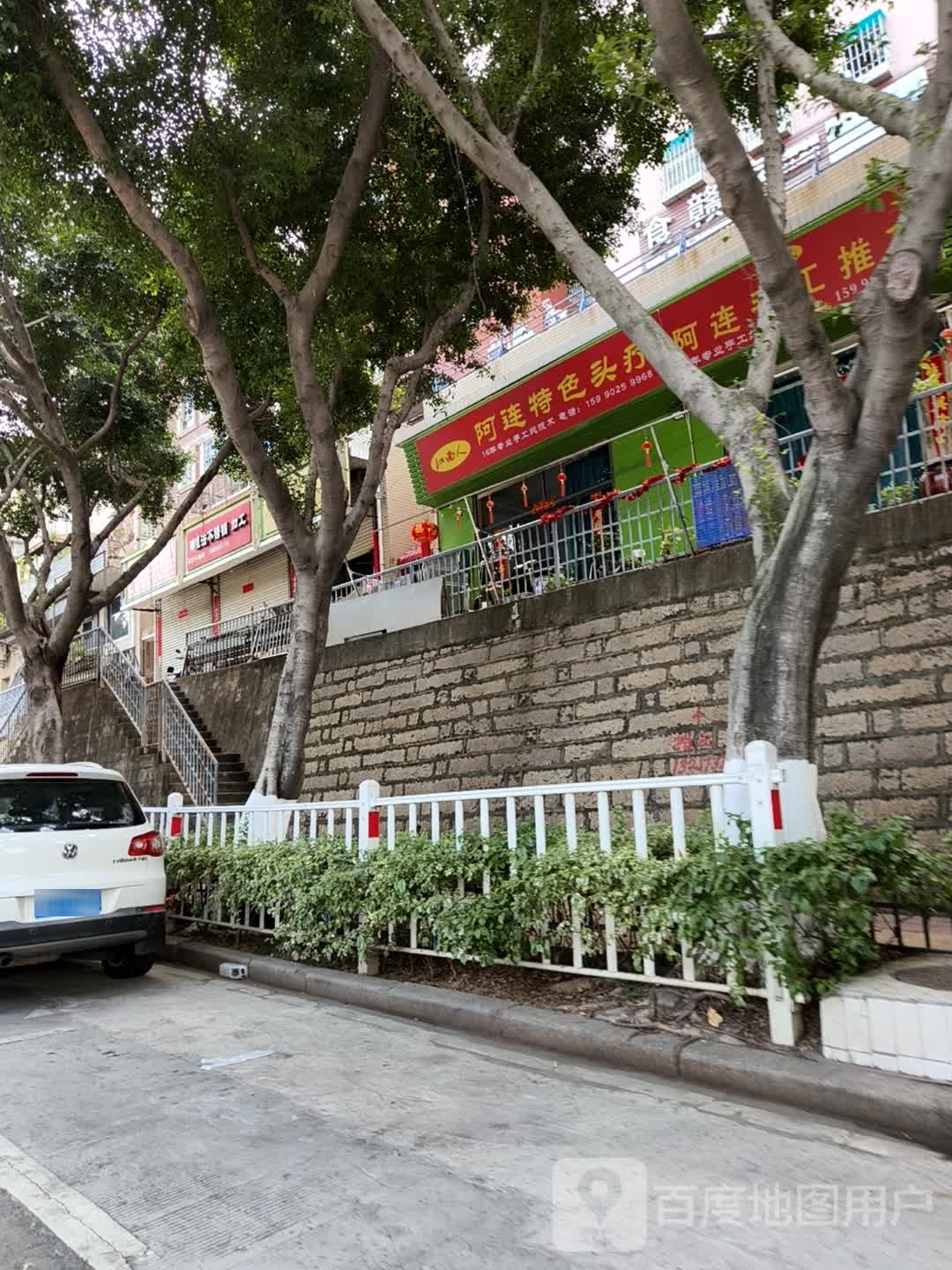 阿连手工推拿