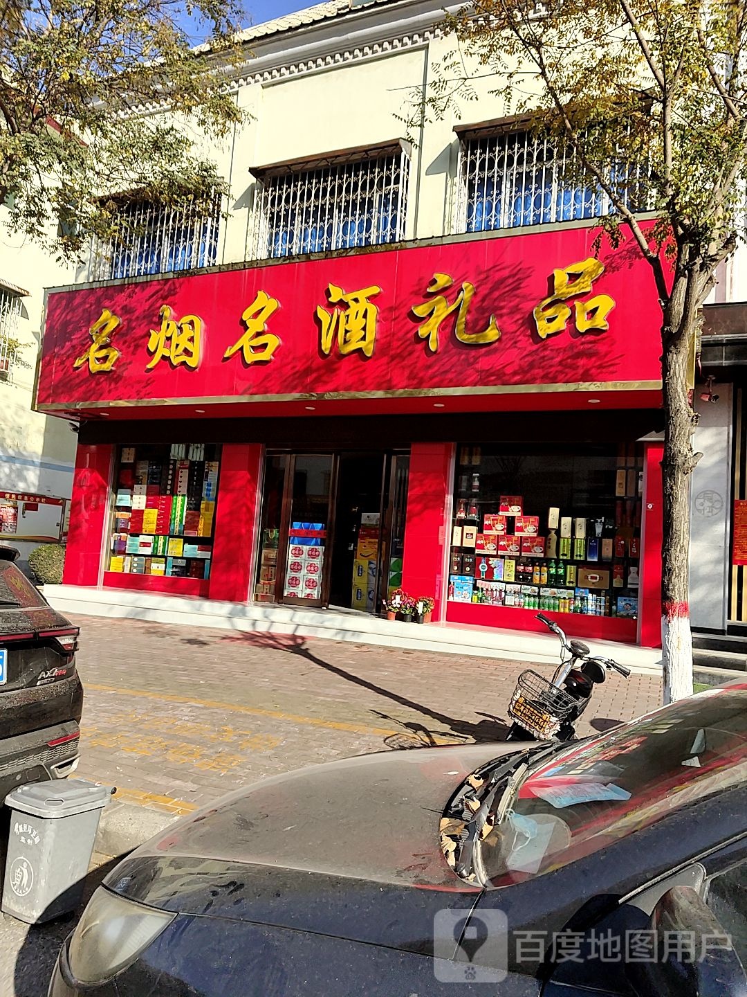 方城县名烟名酒礼品(龙泉路店)