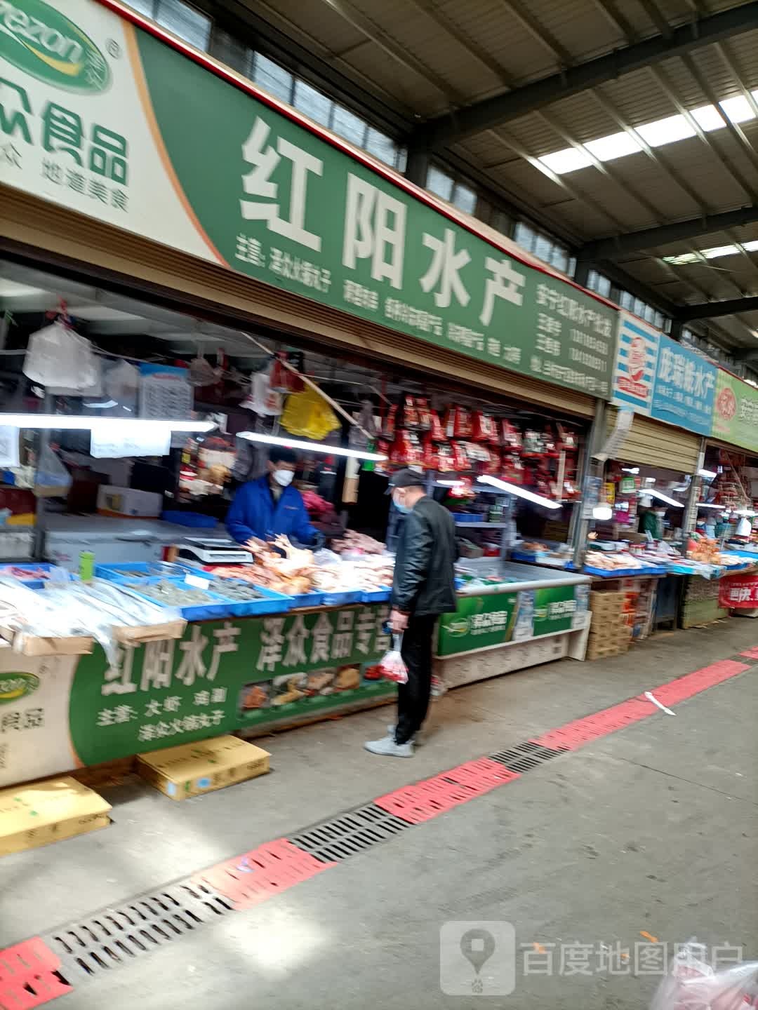 红阳水产(桃海市场店)