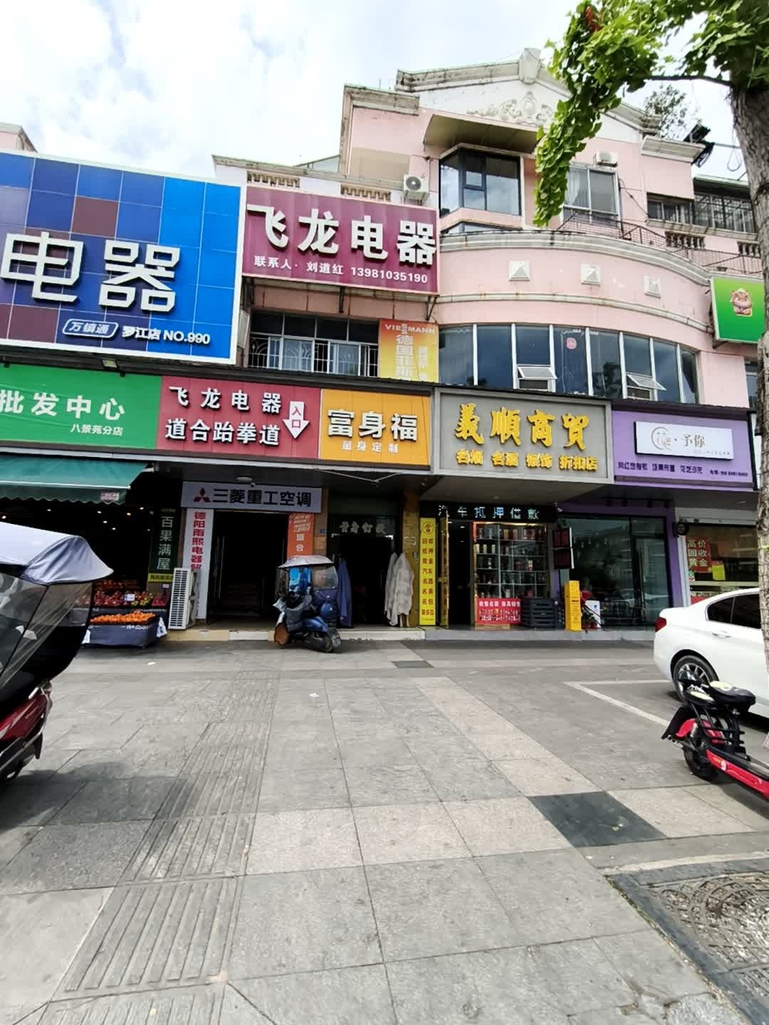 道合跆拳道