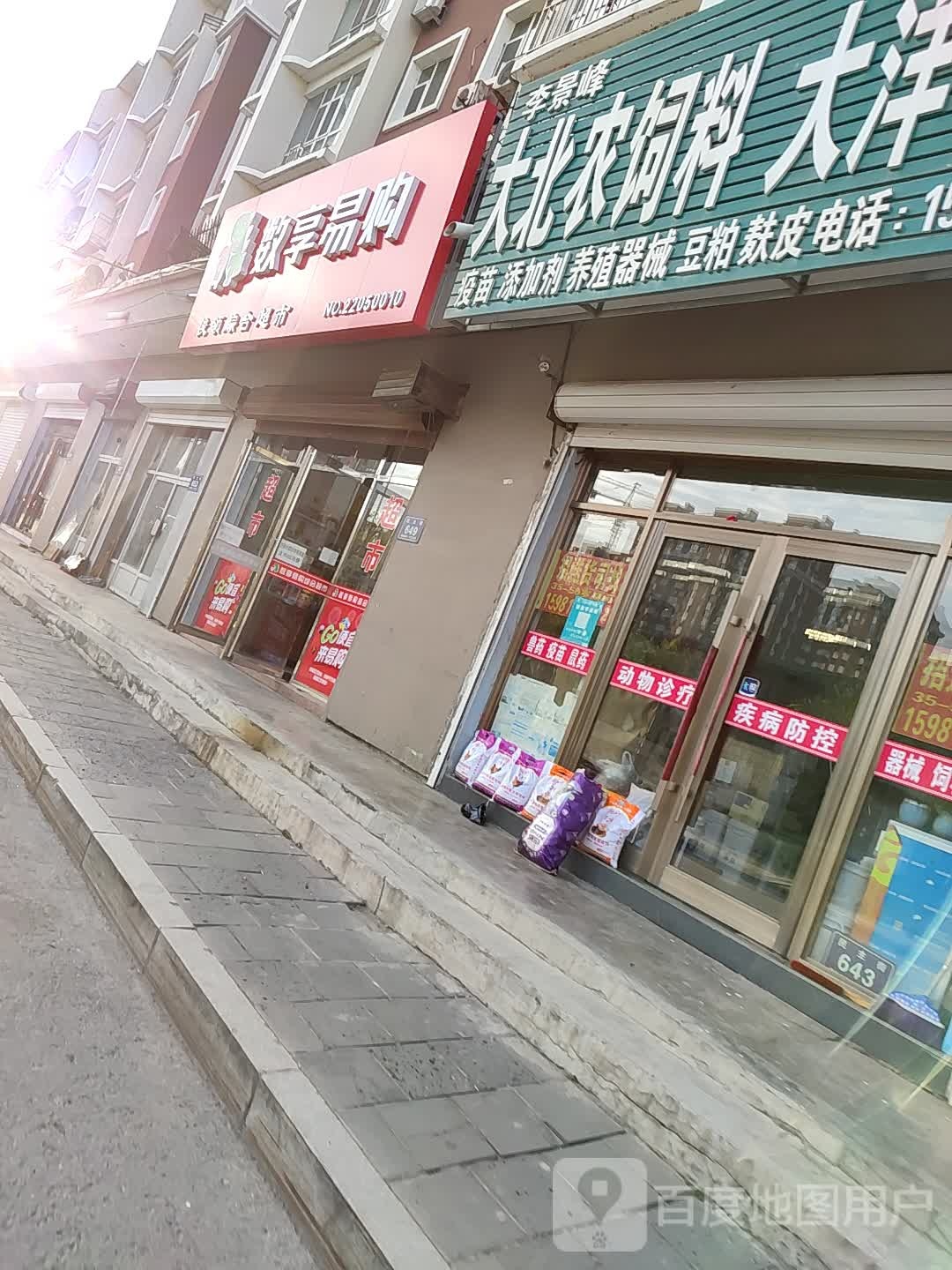 数祥易购(南环路店)