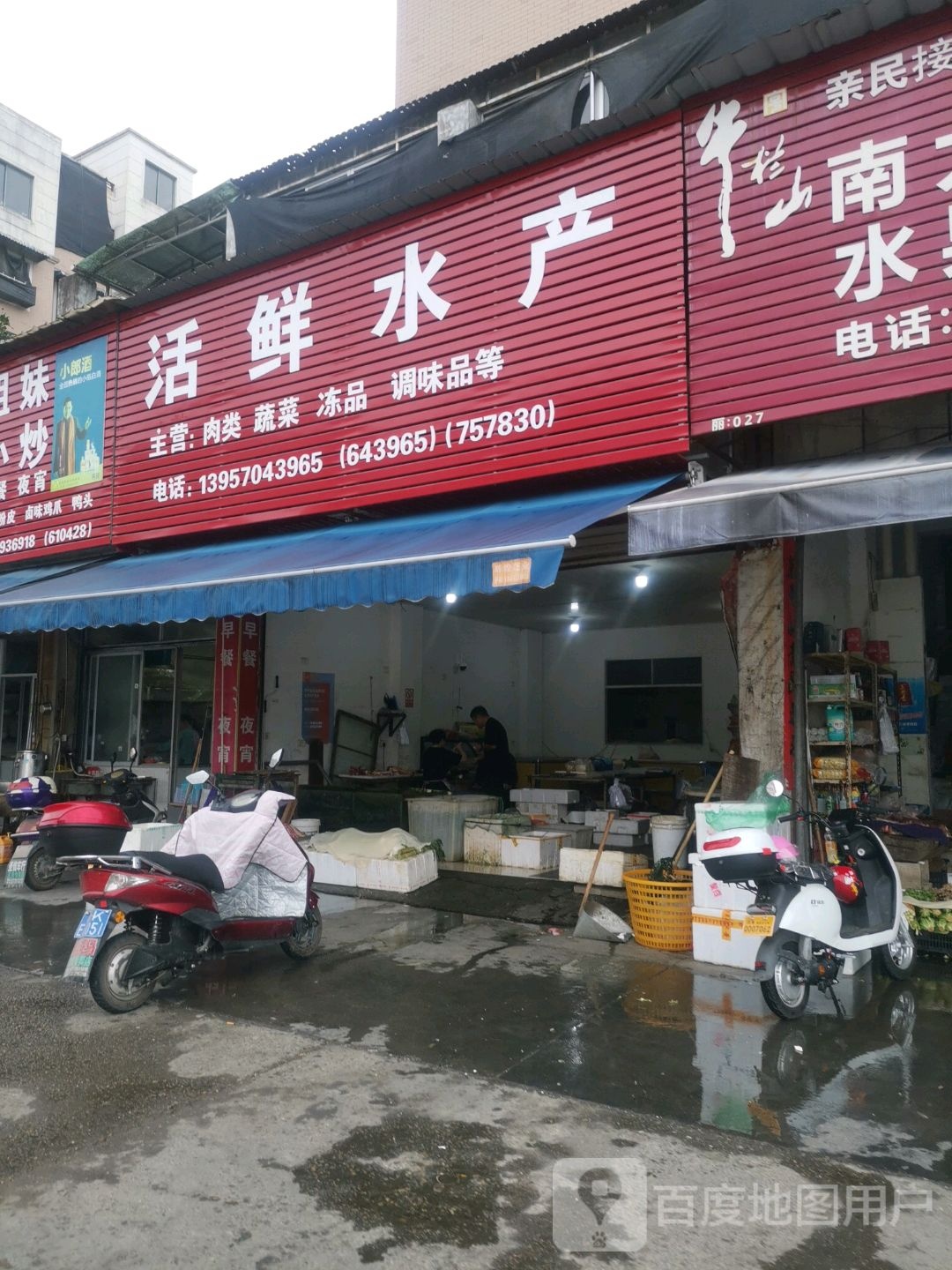 南大洋活鲜水产批发零售