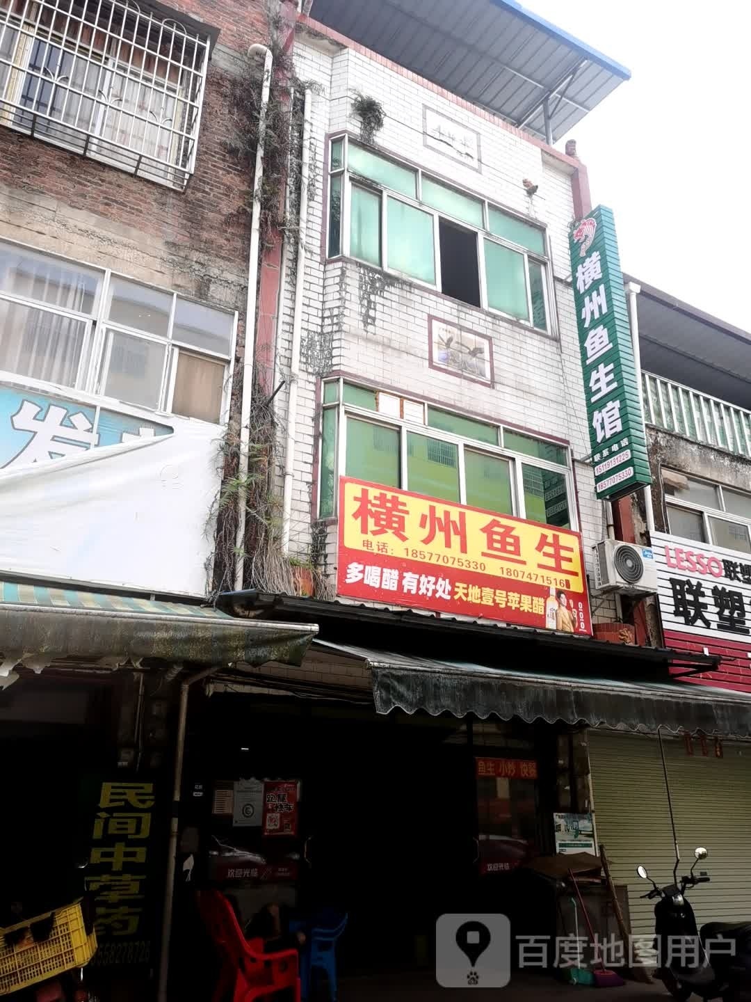 横州鱼生