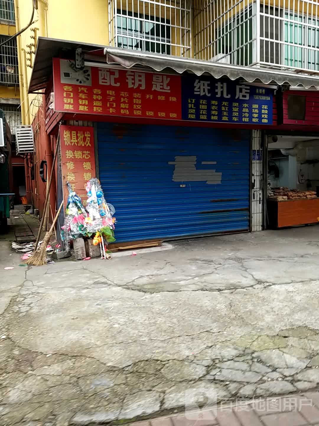 纸扎店