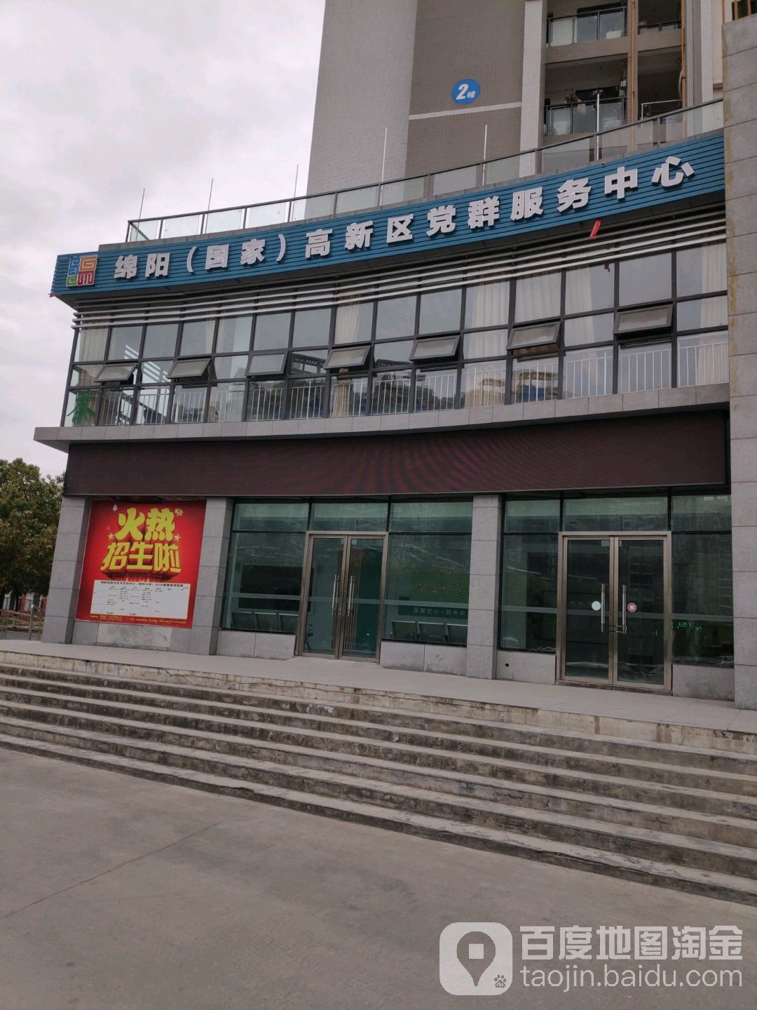 党群服务中心