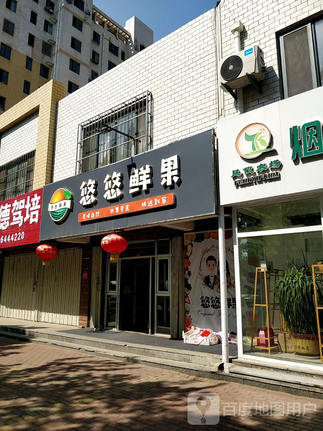 悠悠鲜果(鑫兴佳苑B区店)