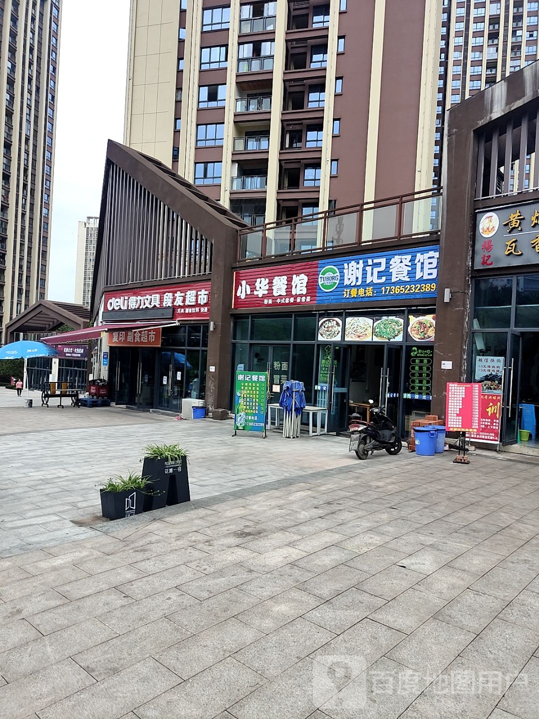 都有超市(花滩一号店)