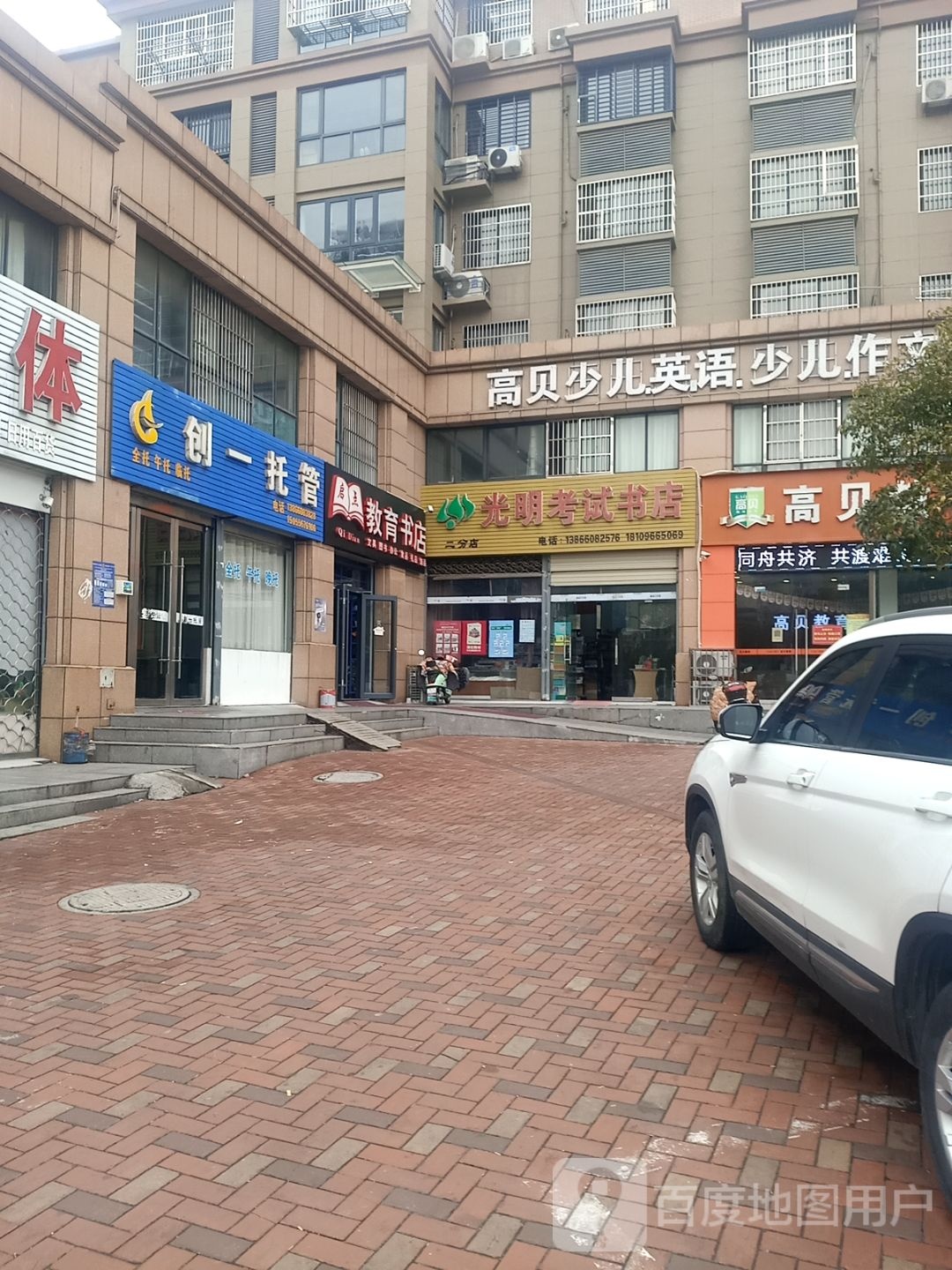 光明考师书店(二分店)