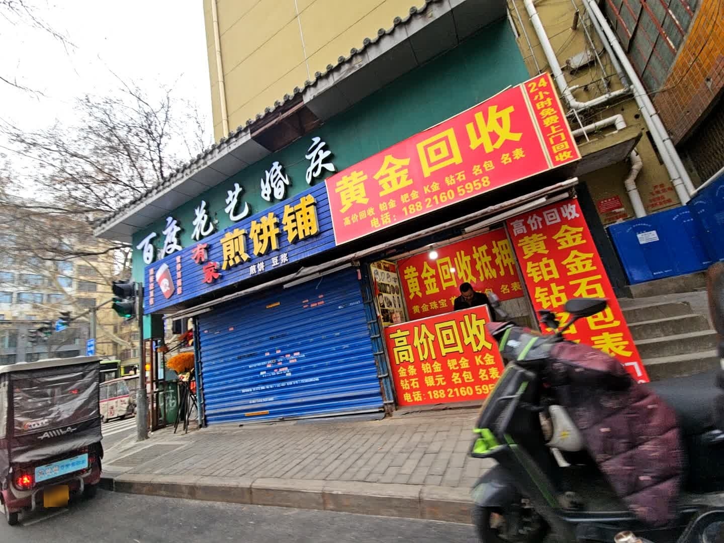 黄金回收