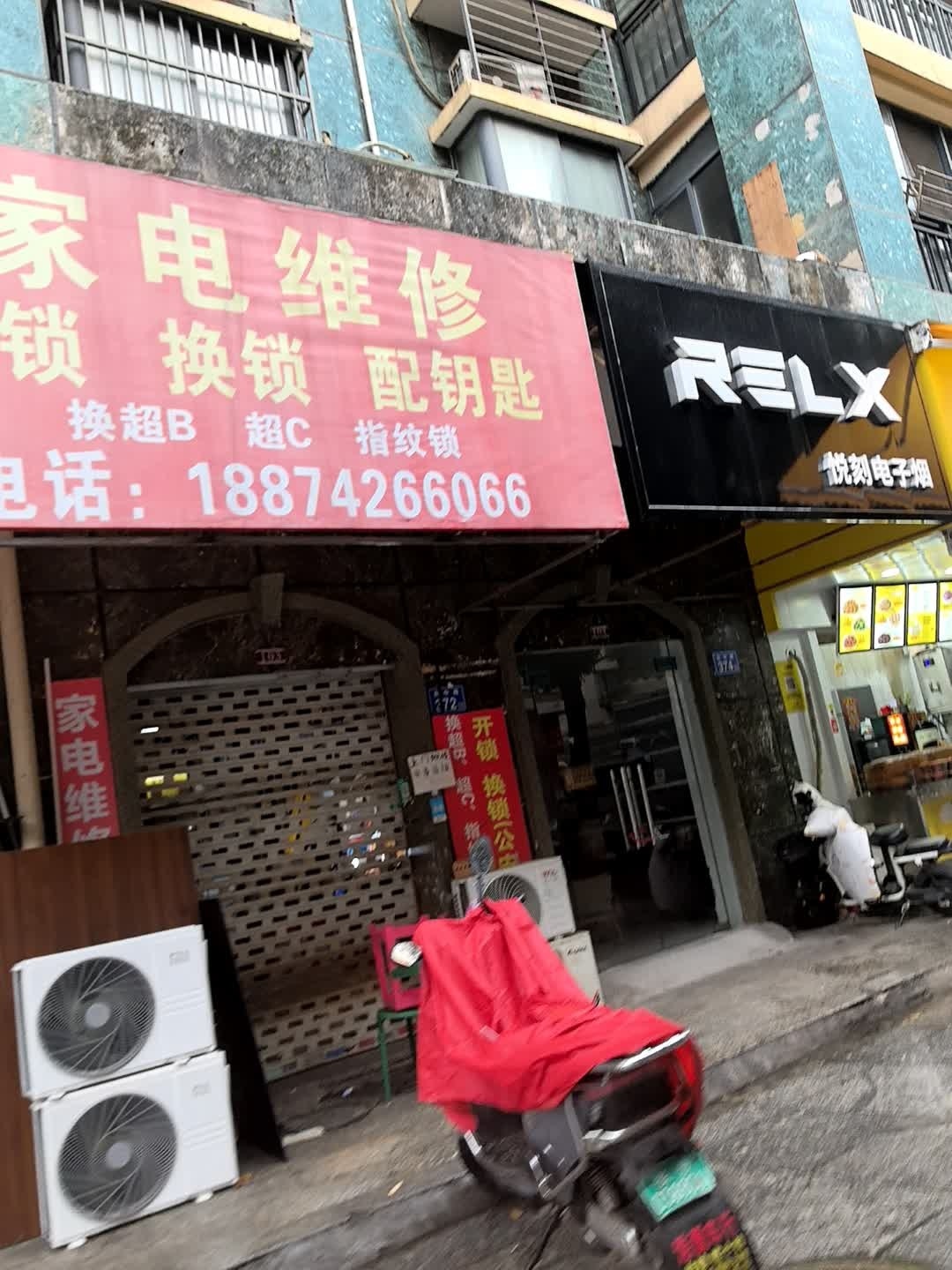 家电维修