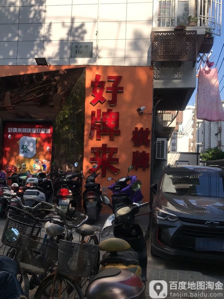 好牌来