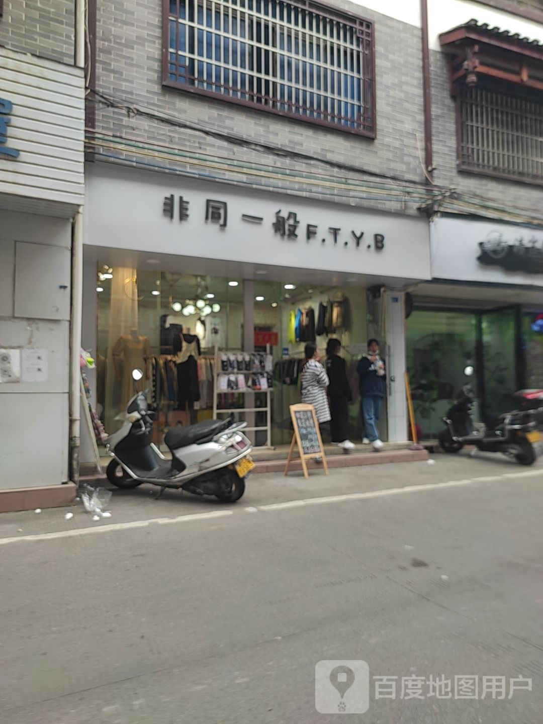 非通一般