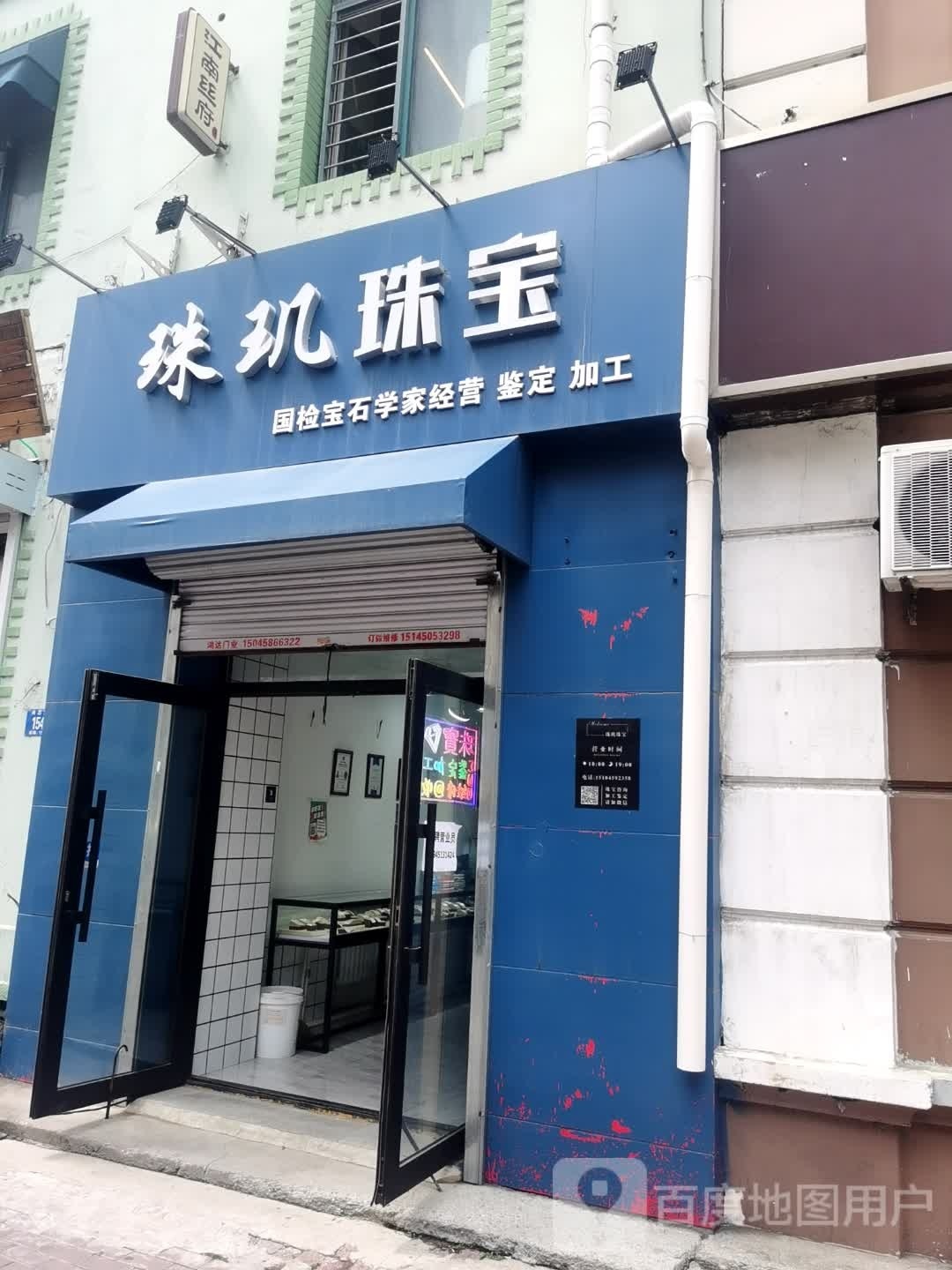 珠玑珠宝